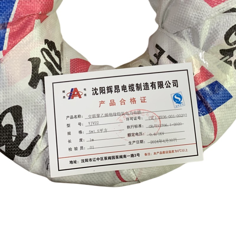 辉昂 交联聚乙烯绝缘铠装电力电缆 YJV22-0.6/1kv 5*1.5平方 米高清大图