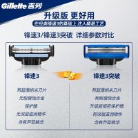 吉列锋速3突破刀片4片装 风速三手动专用剃须刮胡刀头片正品