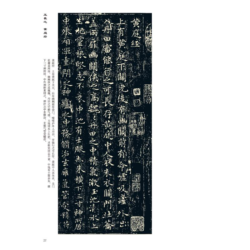 醉染图书魏晋南北朝小楷精选/历代小楷名品精选系列9787540153014高清大图