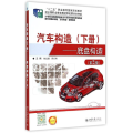 汽车构造(下册)
