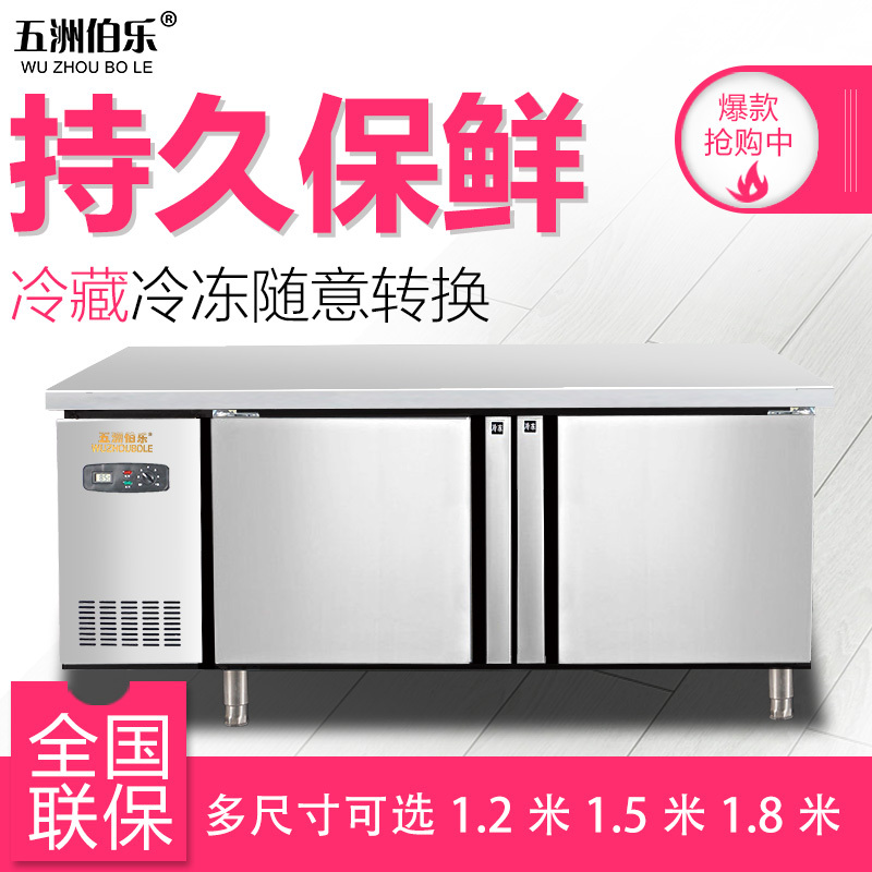 五洲伯乐(WUZHOUBOLE)1米2商用厨房操作台 全冷藏保鲜冰柜 冷藏冷冻转换平冷工作台 卧式冷柜 厨房冰箱冰吧