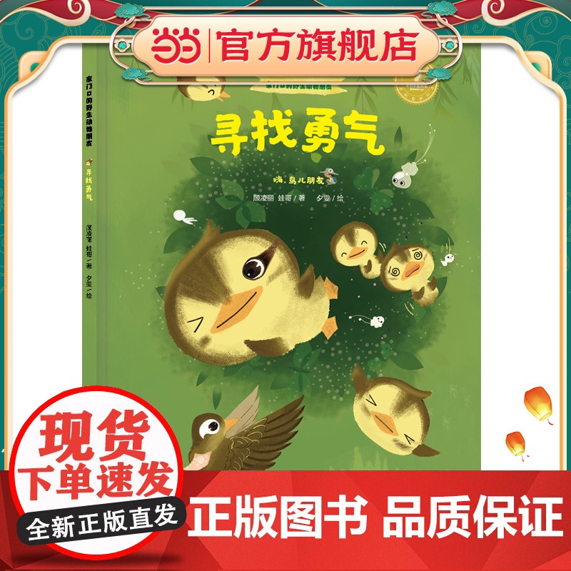 家门口的野生动物朋友 寻找勇气——嗨,鸟儿朋友高清大图