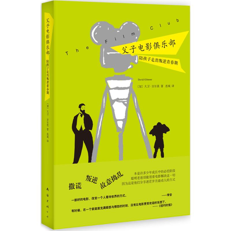 【M】父子电影俱乐部-9787544271721