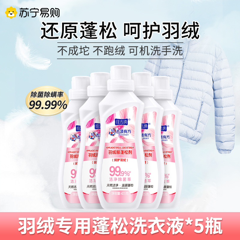 [1瓶装]]羽绒服清洗剂去油污渍蓬松干洗涤剂衣服棉服免水洗清洁剂神器家用