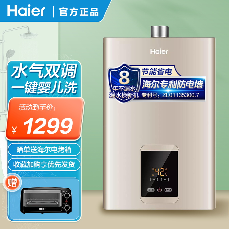 Haier/海尔燃气热水器16S2恒温防冻强排即热式 16升