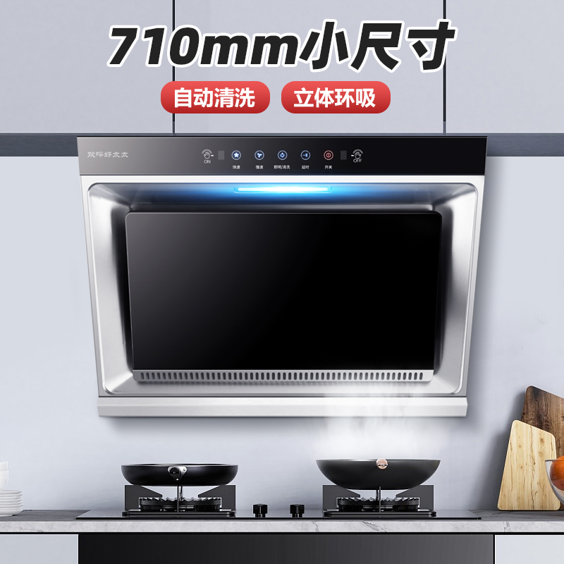 欢呼好太太油烟机 大吸力小户型小尺寸出租房公寓油烟机侧吸式抽油烟机家用自动清洗A13油烟机 710mm 自行安装高清大图