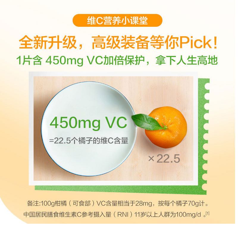 高含量vc片维生素c汤臣倍健维生素C片维C含片男女450mg官方自营旗舰店