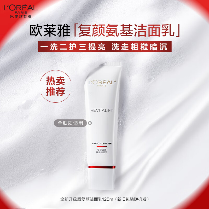 欧莱雅 复颜专研洁面乳125g