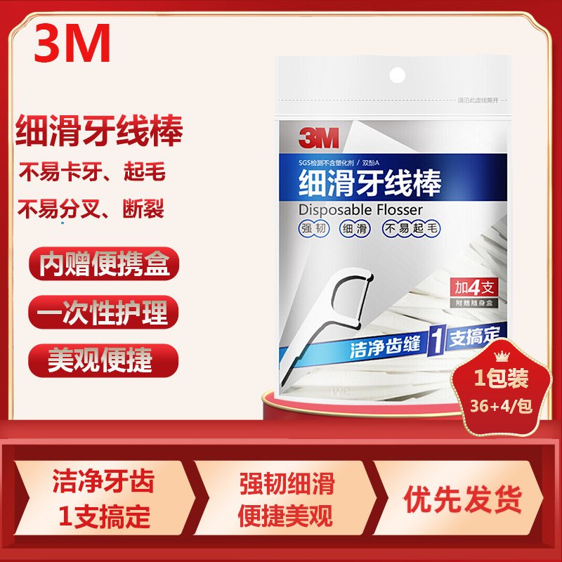 3M细滑牙线棒弓形牙齿牙缝护理清洁齿缝高拉力家庭装(36+4支装)