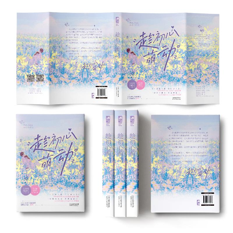 醉染图书趁初心萌动9787201175546高清大图