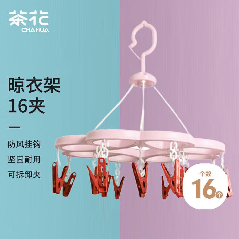 茶花(CHAHUA) 晾衣夹 衣架带夹子圆形晾衣架 晒袜子架(16夹子)袜架挂架 1只