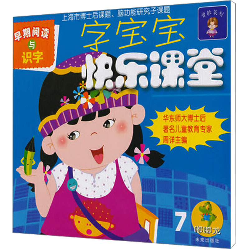[M]字宝宝快乐课堂 7-9787541732096高清大图