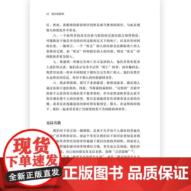 [央视网]后浪正版 死后的世界 精装版 死而复生濒死体验心理学灵魂意识人生哲学zong教神秘学书籍HL高清大图