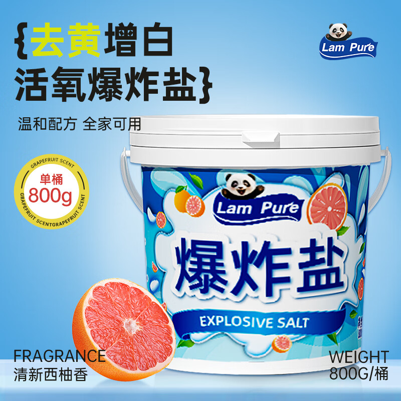 蓝漂活氧爆炸盐校服净彩漂粉学生白鞋白衣衬衫去顽渍亮白增艳衣鞋焕新800gLP-373254爆炸盐800g-1桶!