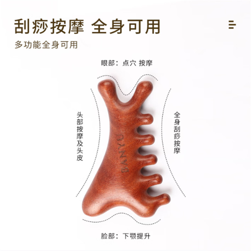 半遇 红檀香四合一按摩梳高清大图