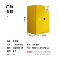 圣斯顿SYL1650-90化学品储存柜工业用品柜90加仑1650*860*1090mm(单位:台)黄色