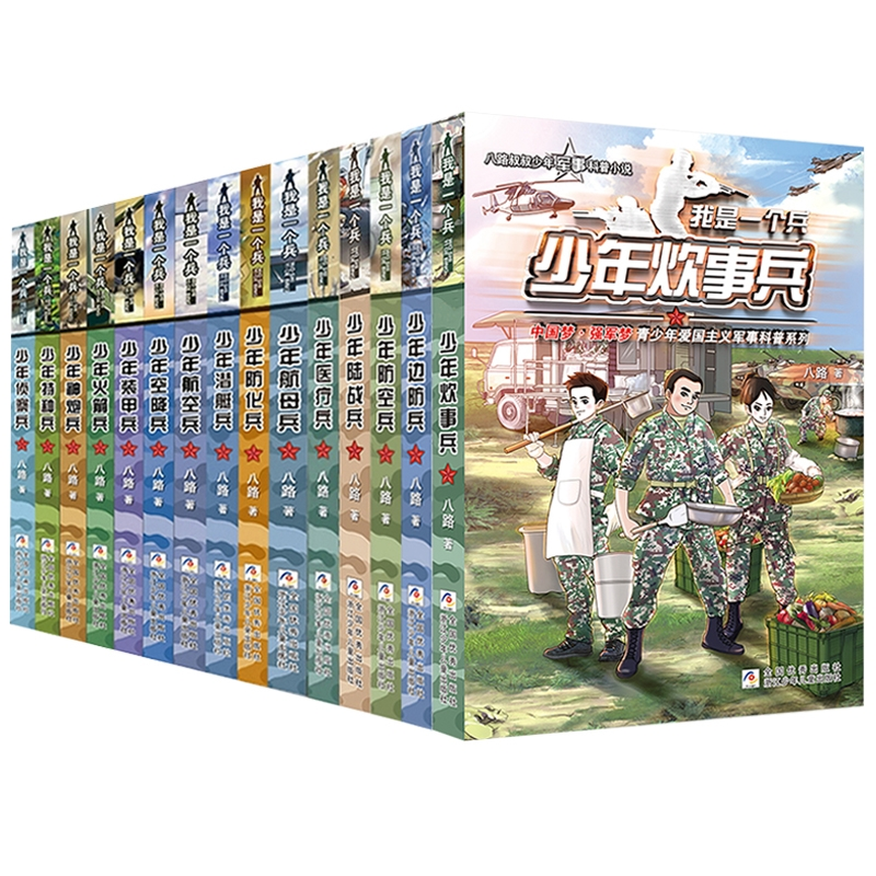 音像我是一个兵全套15册八路|责编:赵凯杰