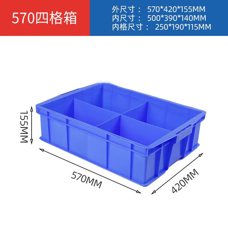 长方形 塑料盒分隔式周转箱零件盒分格箱多格箱螺丝盒分类盒 570六格蓝色[570*420*15高清大图