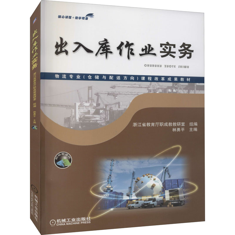 出入库作业实务高清大图