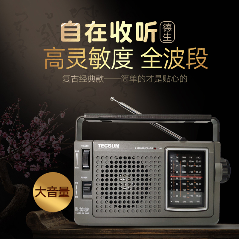 德生收音机 R-304P 灰 新款老年人便携式全波段台式指针交直流两用复古老式插电半导体广播机家用