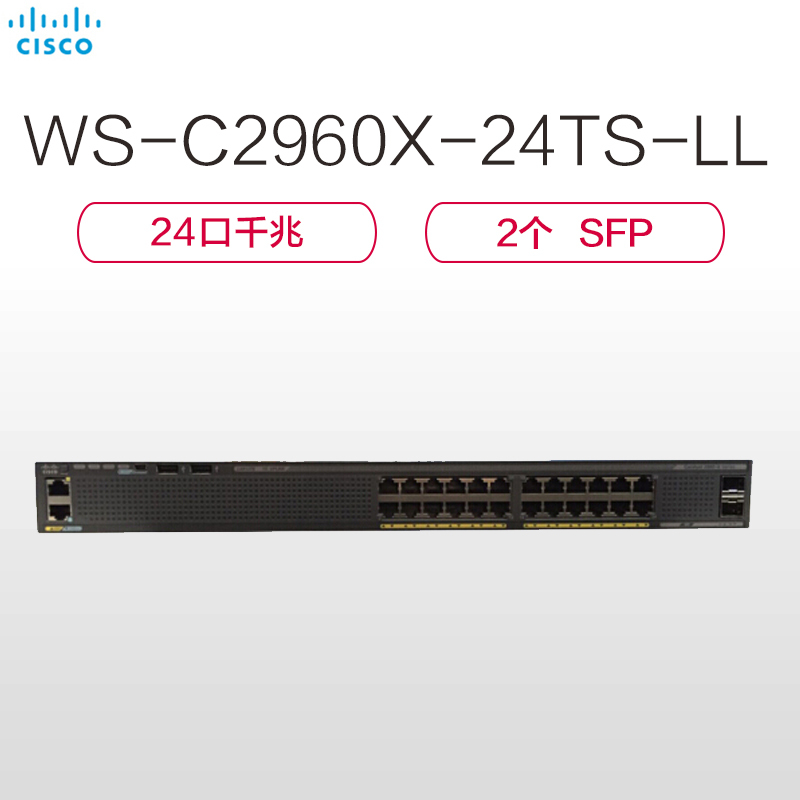 思科(Cisco)WS-C2960X-24TS-LL ST 交换机(24个千兆以太网端口 2个SFP)