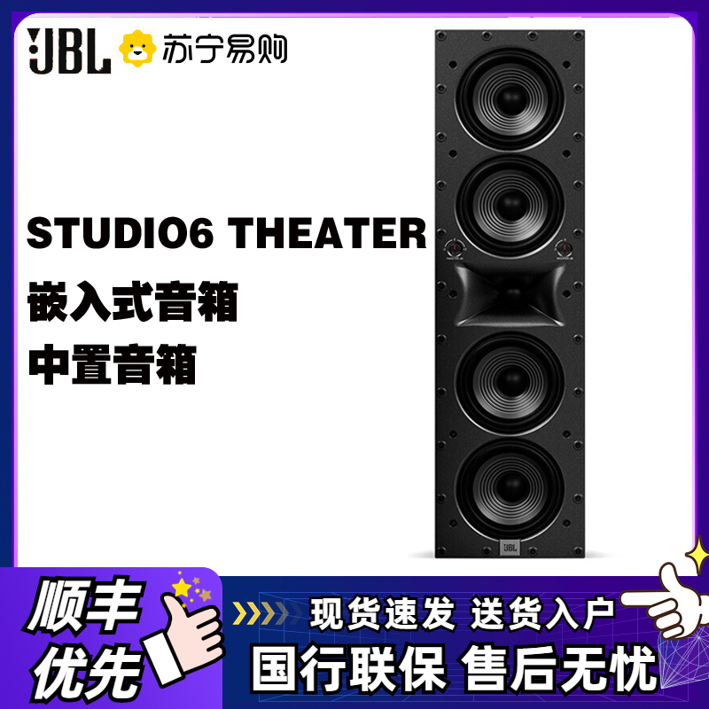 JBL STUDIO6 THEATER音响 中置嵌入式吸顶 嵌入影院 5.1家庭影院 HIFI级 7.1客厅影院音响高清大图
