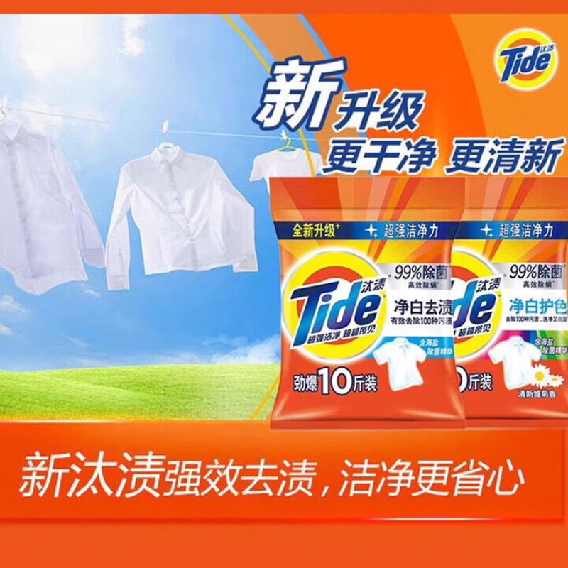 汰渍10斤洗衣粉 净白去渍深层洁净无磷低泡大包高清大图