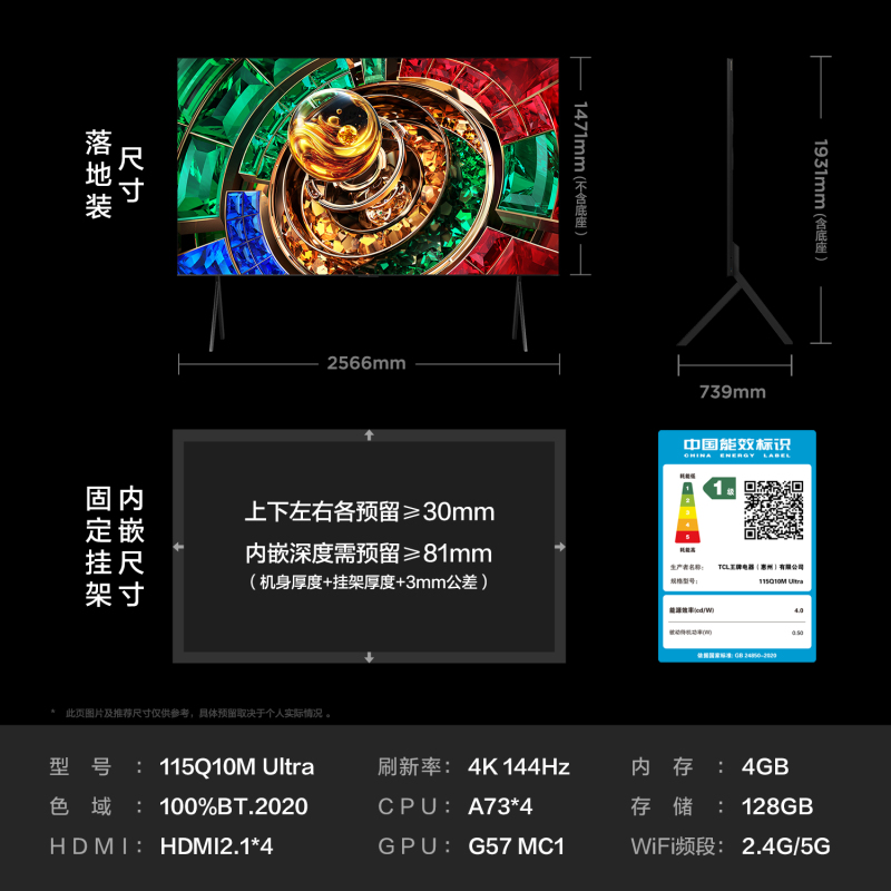 TCL电视 115Q10M Ultra 115英寸 RGB-Mini LED 蝶翼星曜屏 RGB万象分区 绚彩XDR高清大图
