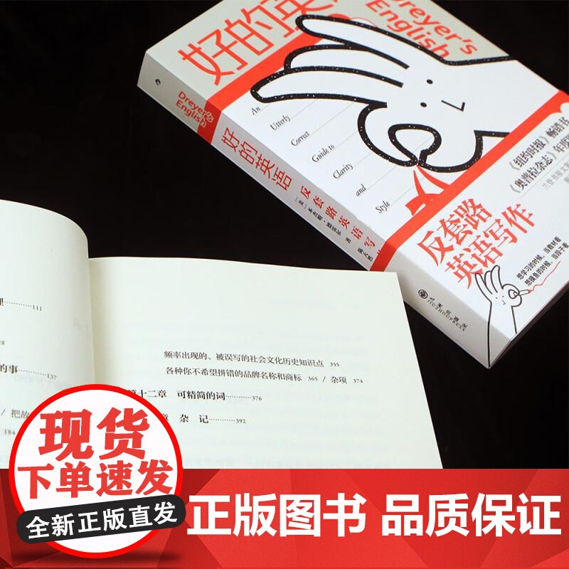 好的英语 反套路英语写作 纽约时报书 沟通学习英文写作工具书 后浪出版高清大图