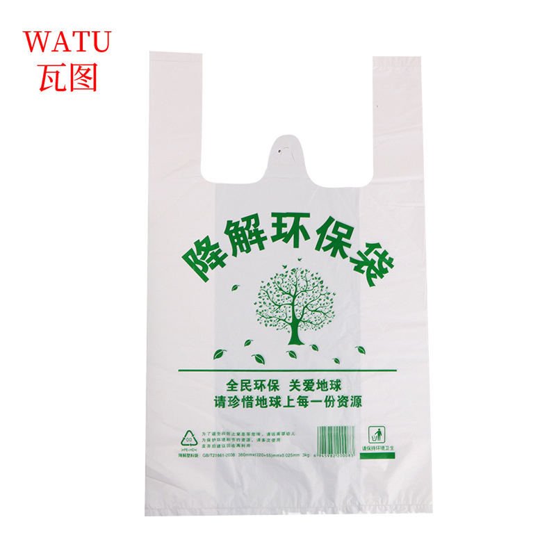 瓦图(WATU) 可降解袋 打包袋水果超市购物手提袋 30*48cm 50个装