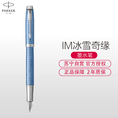 派克PARKER 钢笔 IM冰雪奇缘墨水笔 学生商务办公文具用品 可吸墨可替换墨囊 书写0.5mm金属不锈钢F笔尖