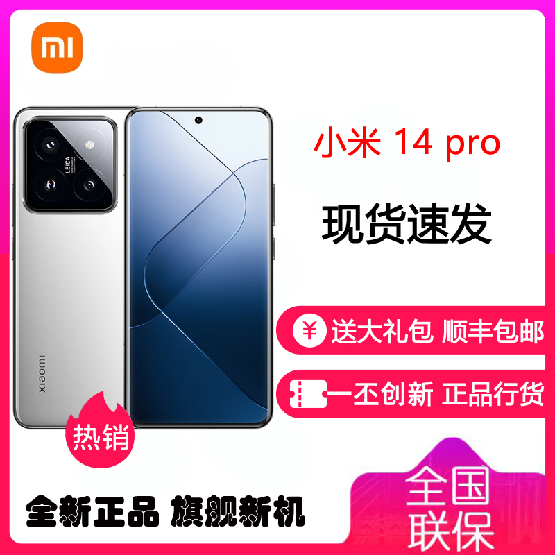 小米14Pro 16GB+512GB 白色 徕卡可变光圈镜头 光影猎人900 小米澎湃OS 骁龙8Gen3 5G手机