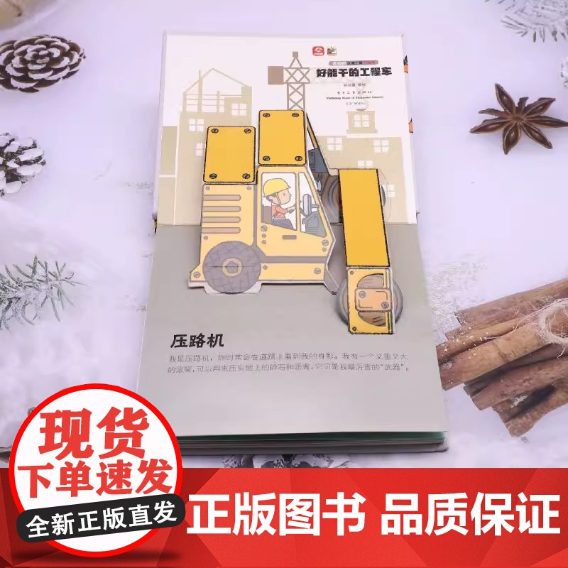 会动的交通工具立体书好能干的工程车 工程车绘本3-4-5-6岁儿童3d立体玩具书幼儿小汽车男孩绘本好多各种翻翻书科普书籍高清大图