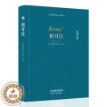 【醉染正版】天行文学:相对论(美)爱因斯坦978720112700正