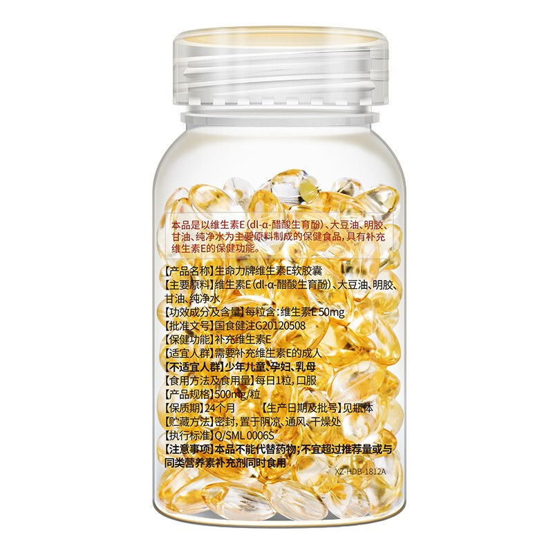 修正 生命力牌维生素软胶囊 500mg/粒*100粒