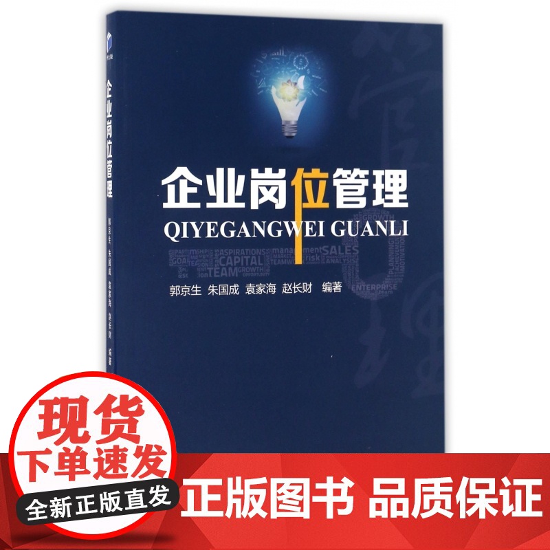 企业岗位管理高清大图