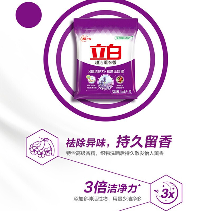 立白超洁薰衣香无磷型洗衣粉7斤大袋装手洗机洗香味持久深层洁净