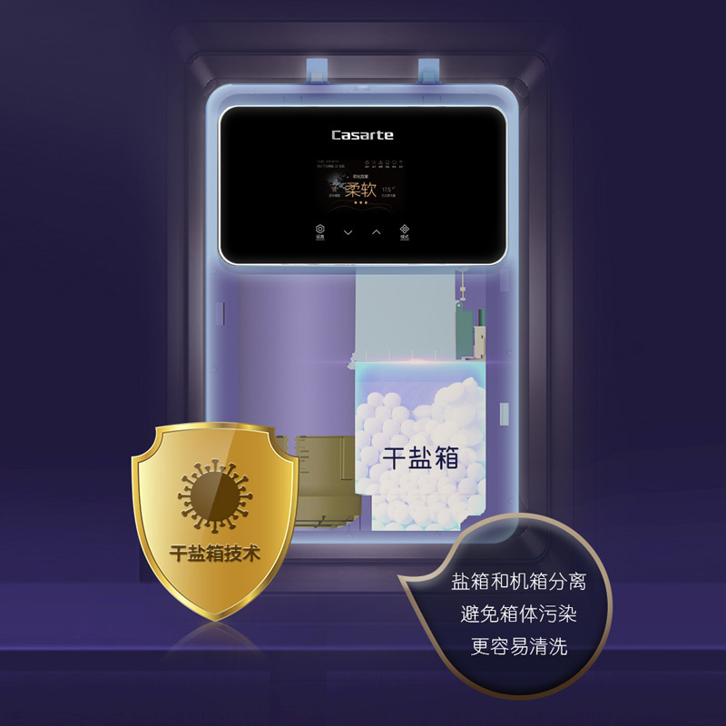 卡萨帝CS07-SPAGDU1型软水机 软化效果大屏可视 智能缺盐提醒 假期模式 健康抑菌