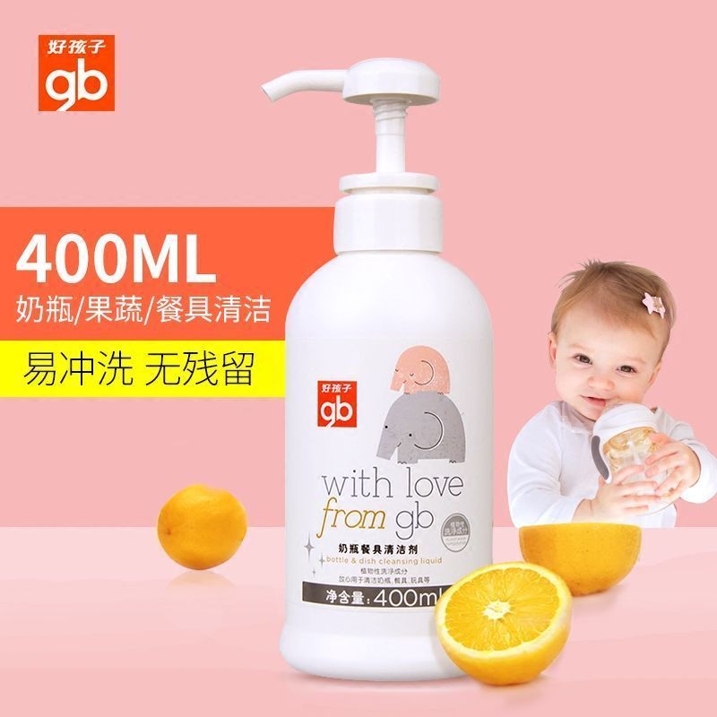 gb好孩子奶瓶清洗剂宝宝洗奶瓶液玩具果蔬天然无毒婴儿奶瓶清洁剂 体验装2瓶