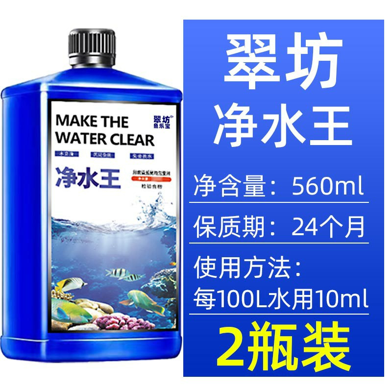 鱼缸水质净化剂鱼塘水净化剂水质清澈澄清清澈剂清水专用观赏鱼用