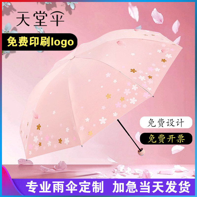 天堂伞33633E浪漫樱花批发防晒防紫外线遮阳伞超轻女晴雨伞两用伞 - 银杏飞舞 - 米白色;无规格