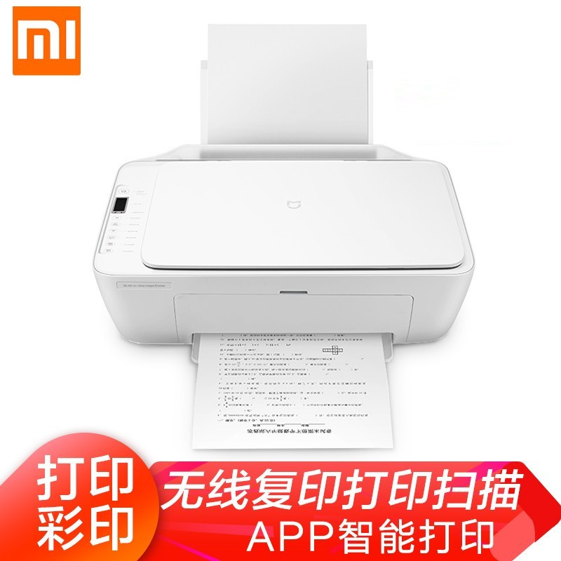 小米 米家喷墨打印一体机 无线打印复印扫描