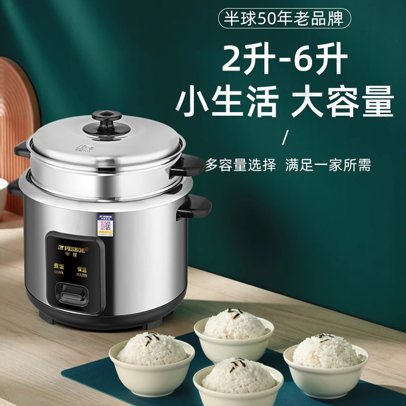 半球电饭锅家用304不锈钢1-2人汤粥3一4L5升6蒸煮两用老式电饭煲 3L304不锈钢高清大图