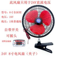电动车风扇60v48v12v24v12-85v电压三轮车风扇汽车电风扇车用风扇 8寸黑全封(24v)2米线无插头