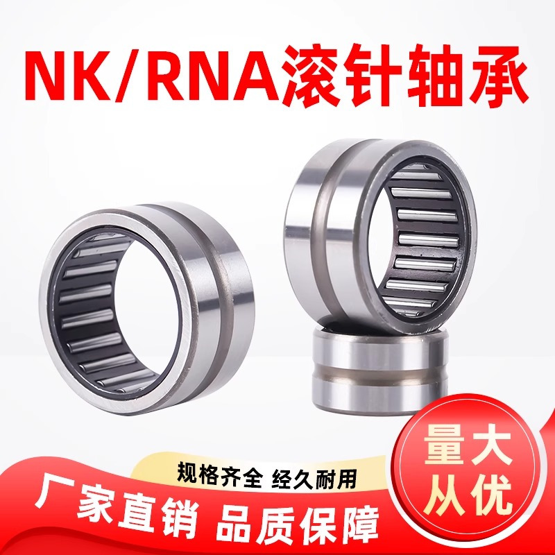向隆 小微型滚针轴承内孔NK内径RNA4901
