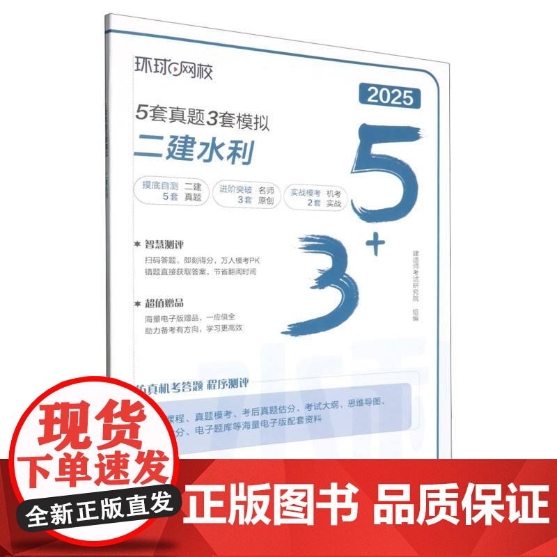 5套真题·3套模拟:二建水利高清大图