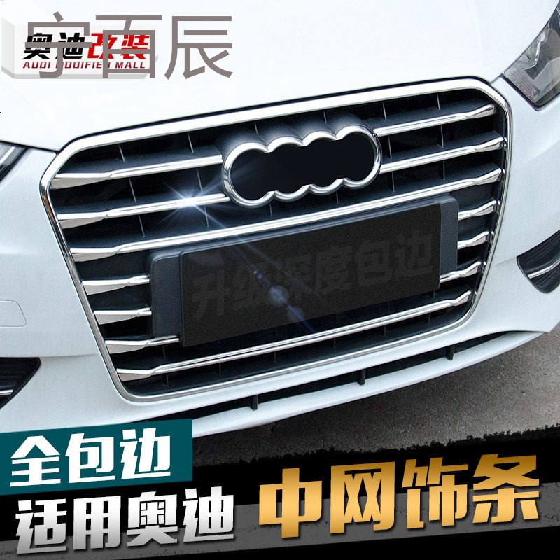 适用于奥迪A4L/A3中网亮条Q3中网饰条内饰改装前杠不锈钢装饰条