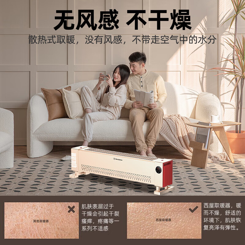 西屋 踢脚线取暖器 WTH-S608 无衣架 杏色款高清大图