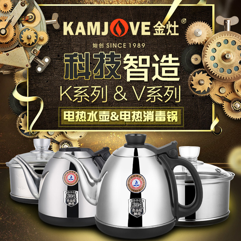 KAMJOVE/金灶全智能K6K7K8K9 V1V2V3 V6V7V8V9电水壶煮水壶消毒锅全智能茶艺炉配件原装正品茶具