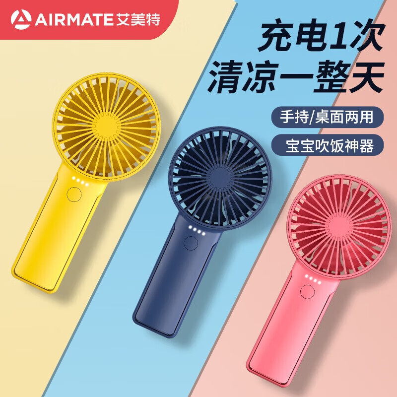 艾美特(AIRMATE)手持风扇台立便携usb可充电小风扇迷你电风扇2000mAh电池 黄色 CM-RD25-2高清大图